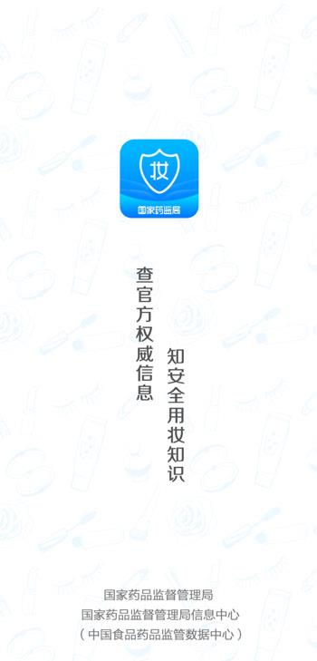 化妆品监管app怎么用