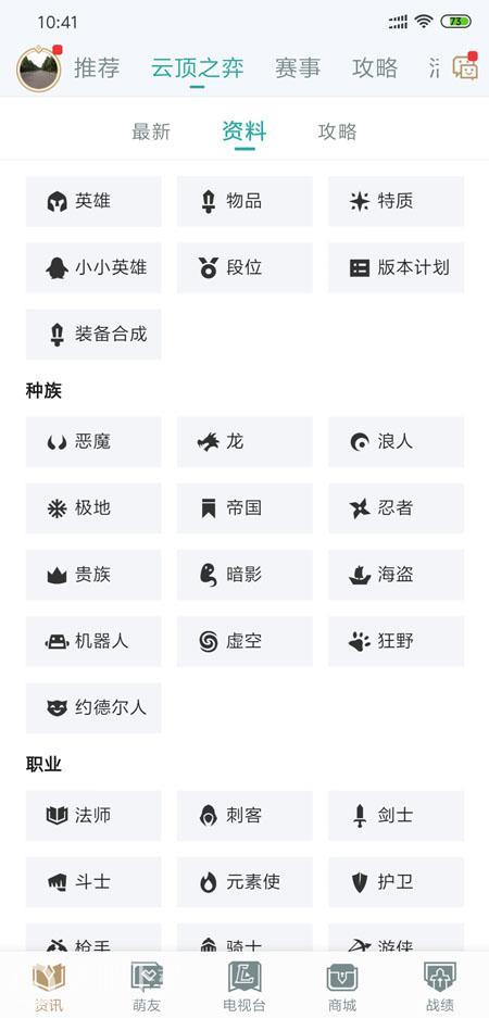 云顶之弈攻略APP有哪些