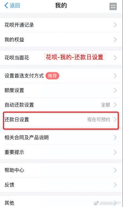 支付宝花呗怎么调整还款日