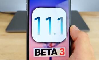 《ios11.1beta3》更新内容介绍