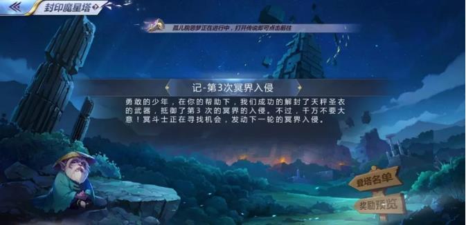 圣斗士星矢封魔塔怎么过 平民玩家通关攻略