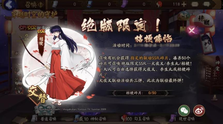 阴阳师联动SSR碎片获得攻略