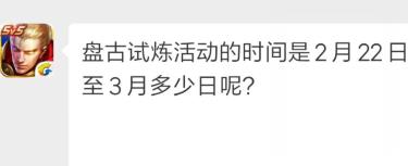 王者荣耀2月23日每日一题答案分享