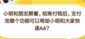 蚂蚁庄园2月26日答案