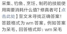 完美世界手游3月21日每日一题答案分享