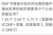 dnf3月22日每日一题答案分享