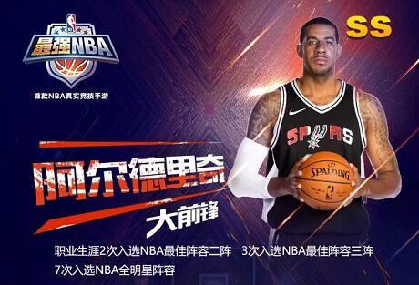 最强NBA阿尔德里奇SS值得入手吗