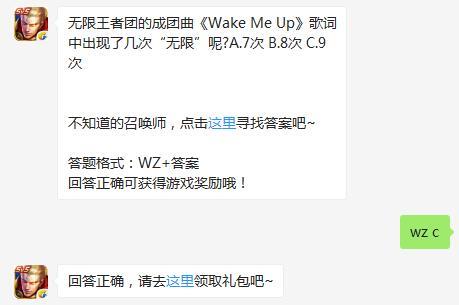 无限王者团的成团曲《Wake Me Up》歌词中出现了几次“无限”呢