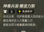 塞尔达传说王国之泪神兽兵装娜波力斯获得方法 神兽兵装娜波力斯获取途径