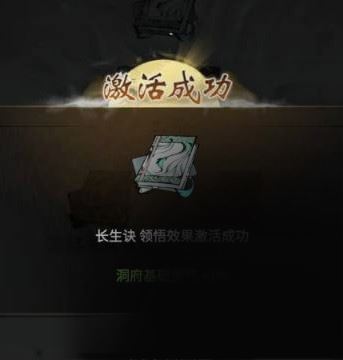 一念逍遥再续仙缘怎么激活