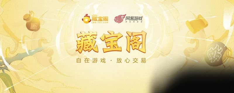 藏宝阁未上架是什么意思