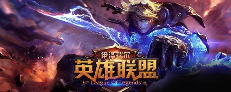 LOL阿狸出什么神话装备