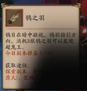 阴阳师鸮之羽怎么获得