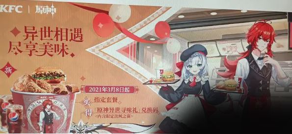 原神KFC联动套餐价格是多少