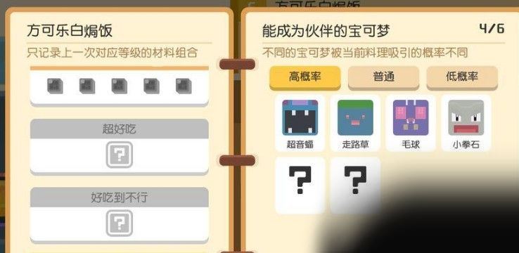 宝可梦探险鬼斯配方是什么