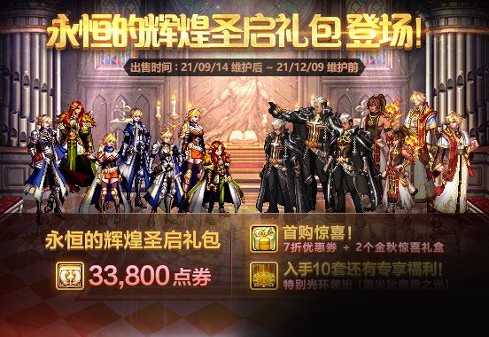 dnf国庆鬼剑士装扮外观