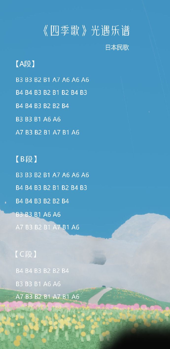 光遇四季歌怎么弹