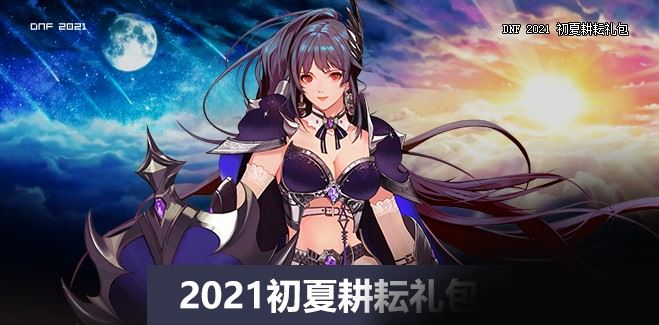 dnf五一魔法师装扮外观