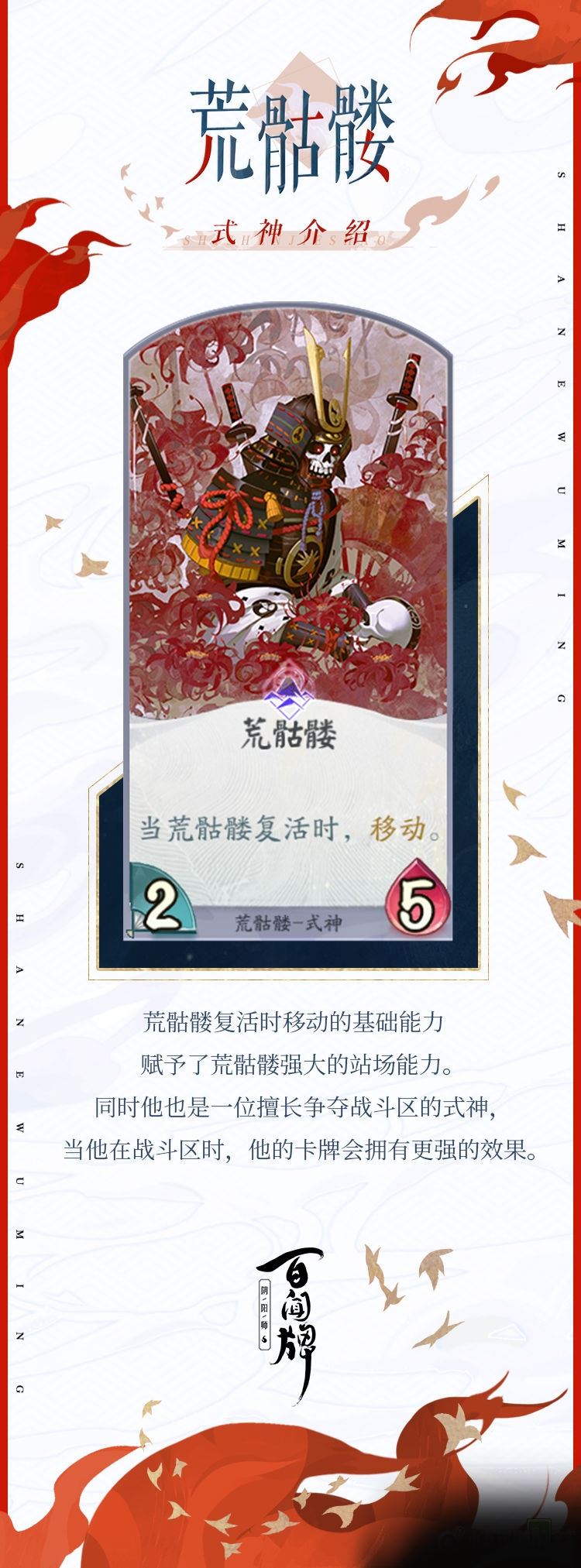 阴阳师百闻牌荒骷髅有什么技能