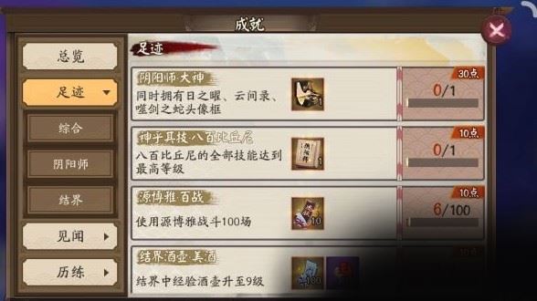 阴阳师大神成就怎么解锁