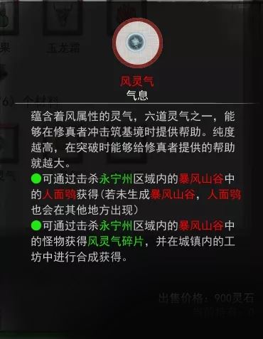 鬼谷八荒风灵气怎么获得