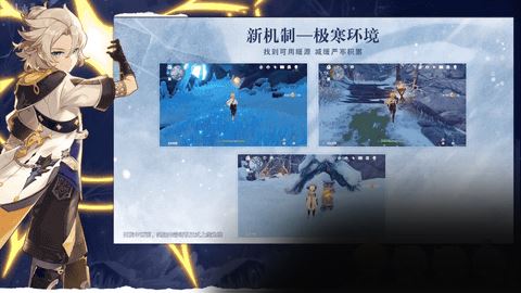 原神龙脊雪山怎么防冻