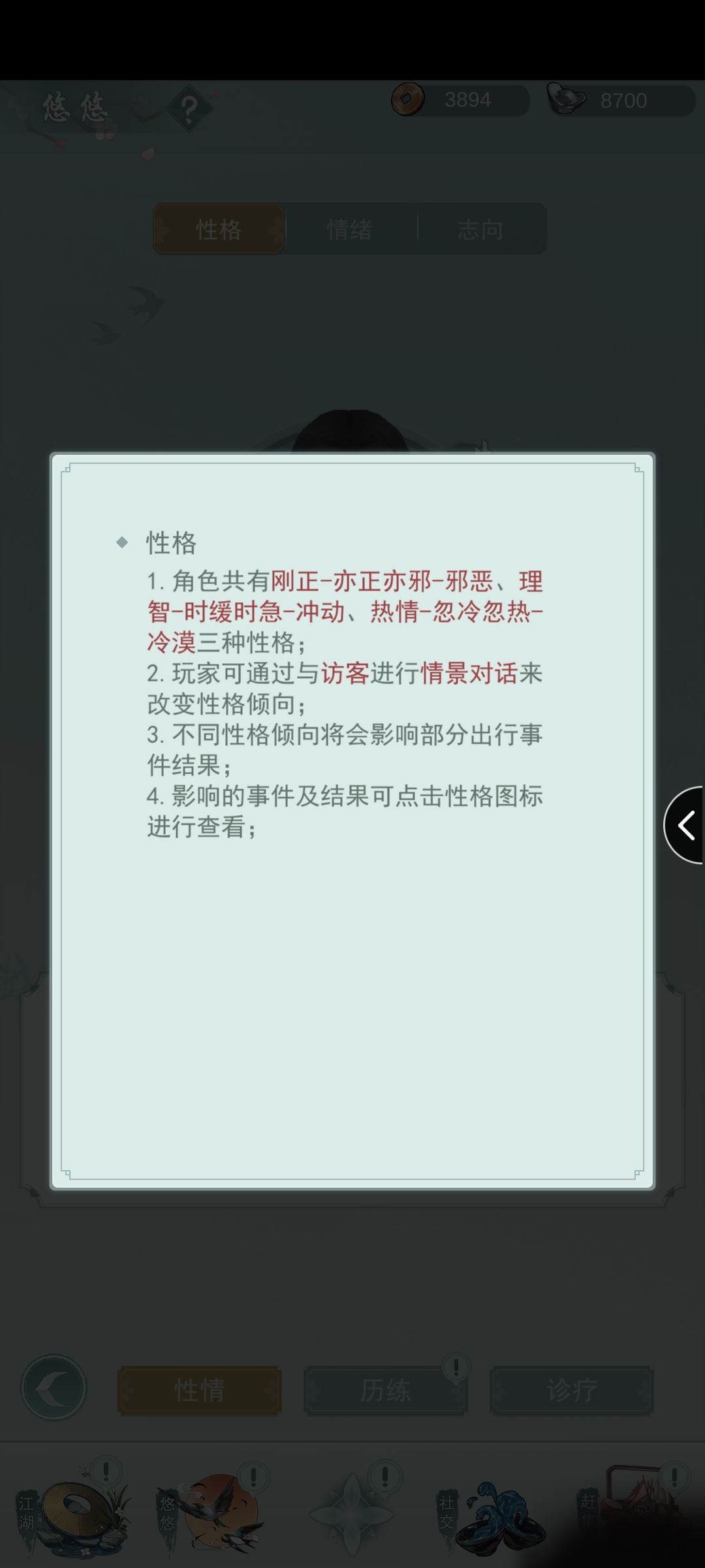 江湖悠悠性格有什么用