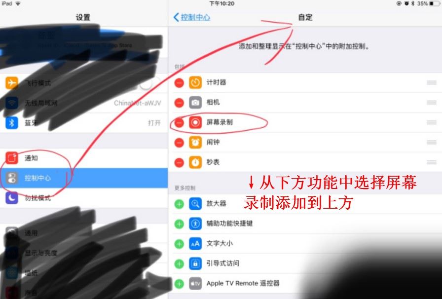 ipad录屏怎么录内置声音