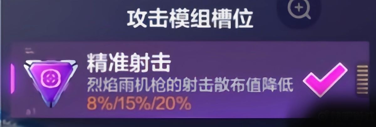 机动都市阿尔法火狐模组怎么搭配