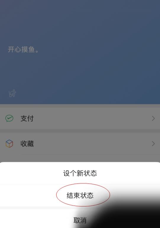 怎么关闭我的状态