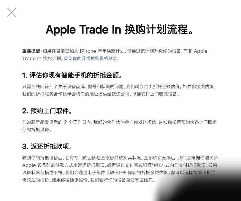 iphone换购需要先寄手机吗