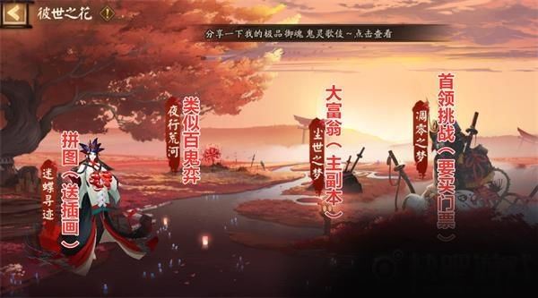 阴阳师彼世之花活动怎么玩