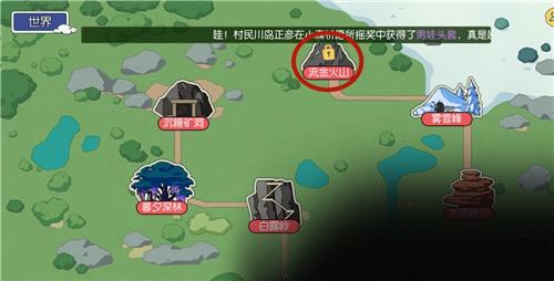 小森生活流金火山怎么解锁