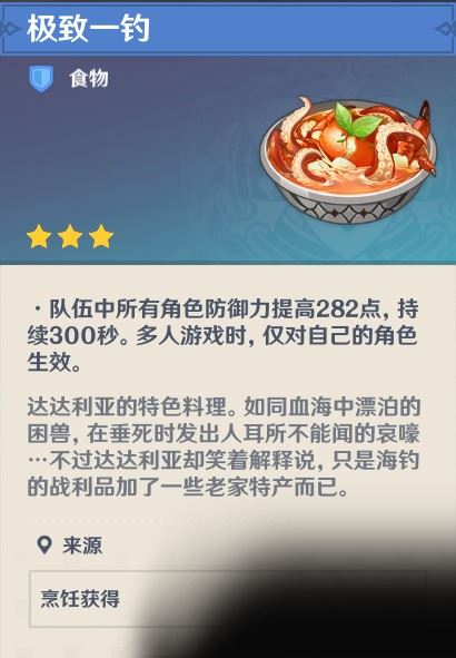 原神达达利亚特殊料理是什么