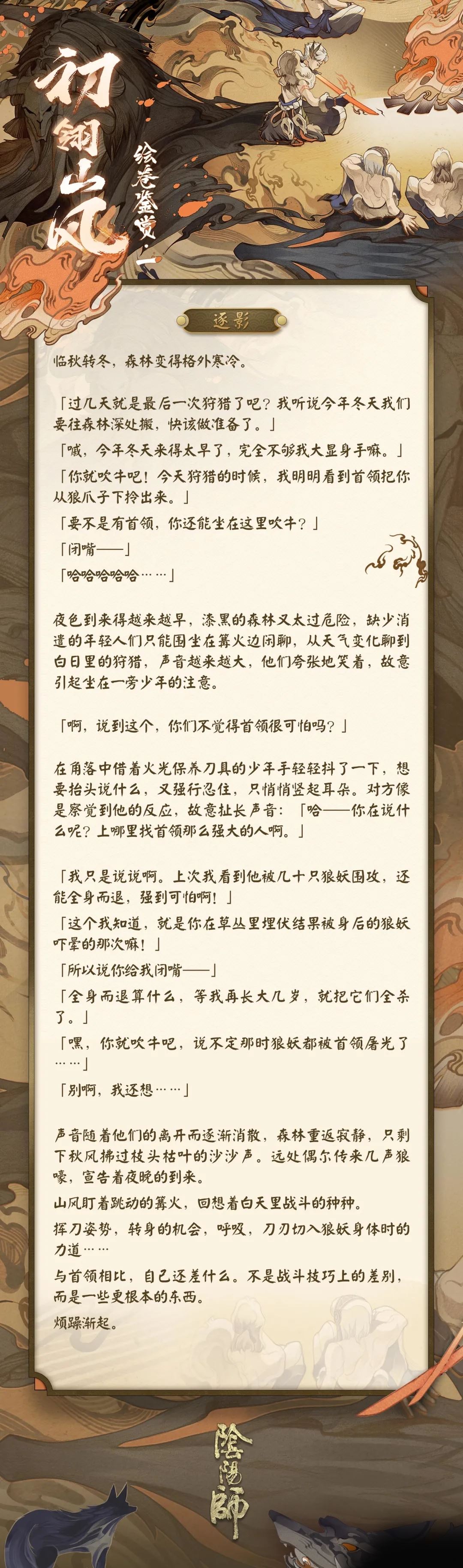 阴阳师SP山风故事