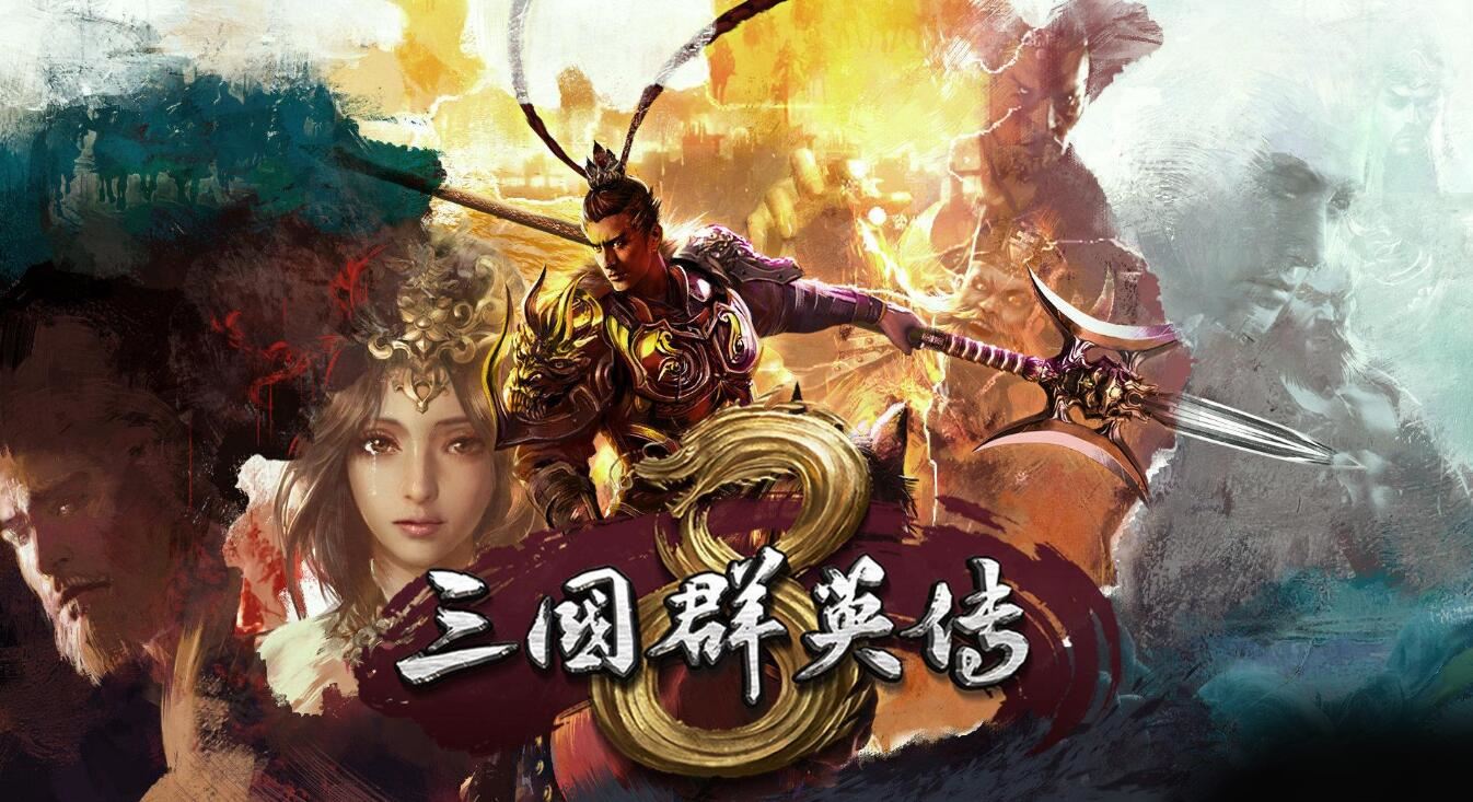 三国群英传8神关羽怎么获得