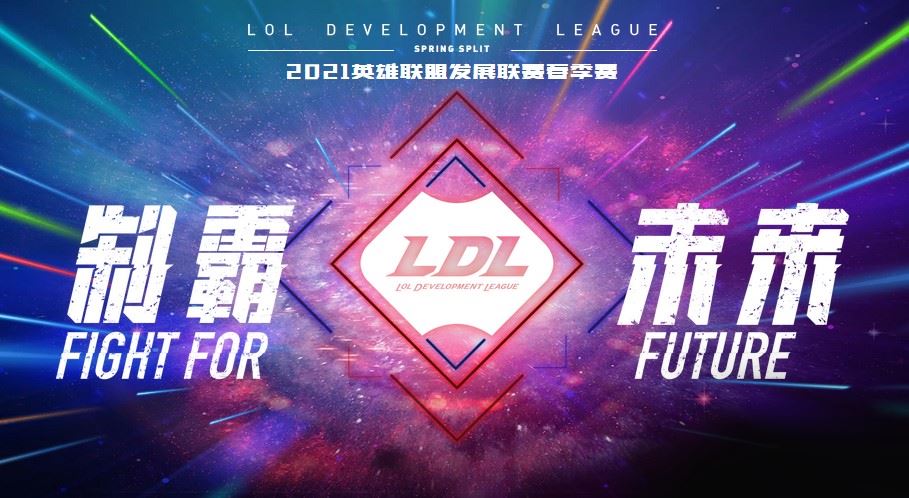 2021LDL春季赛：LGD.Y
