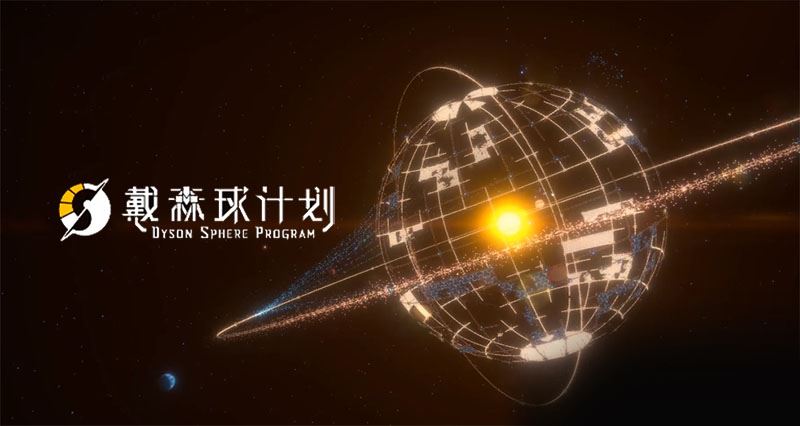 戴森球计划星际供应怎么制作