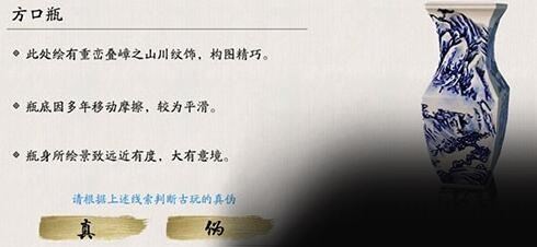 天涯明月刀手游方口瓶怎么鉴定