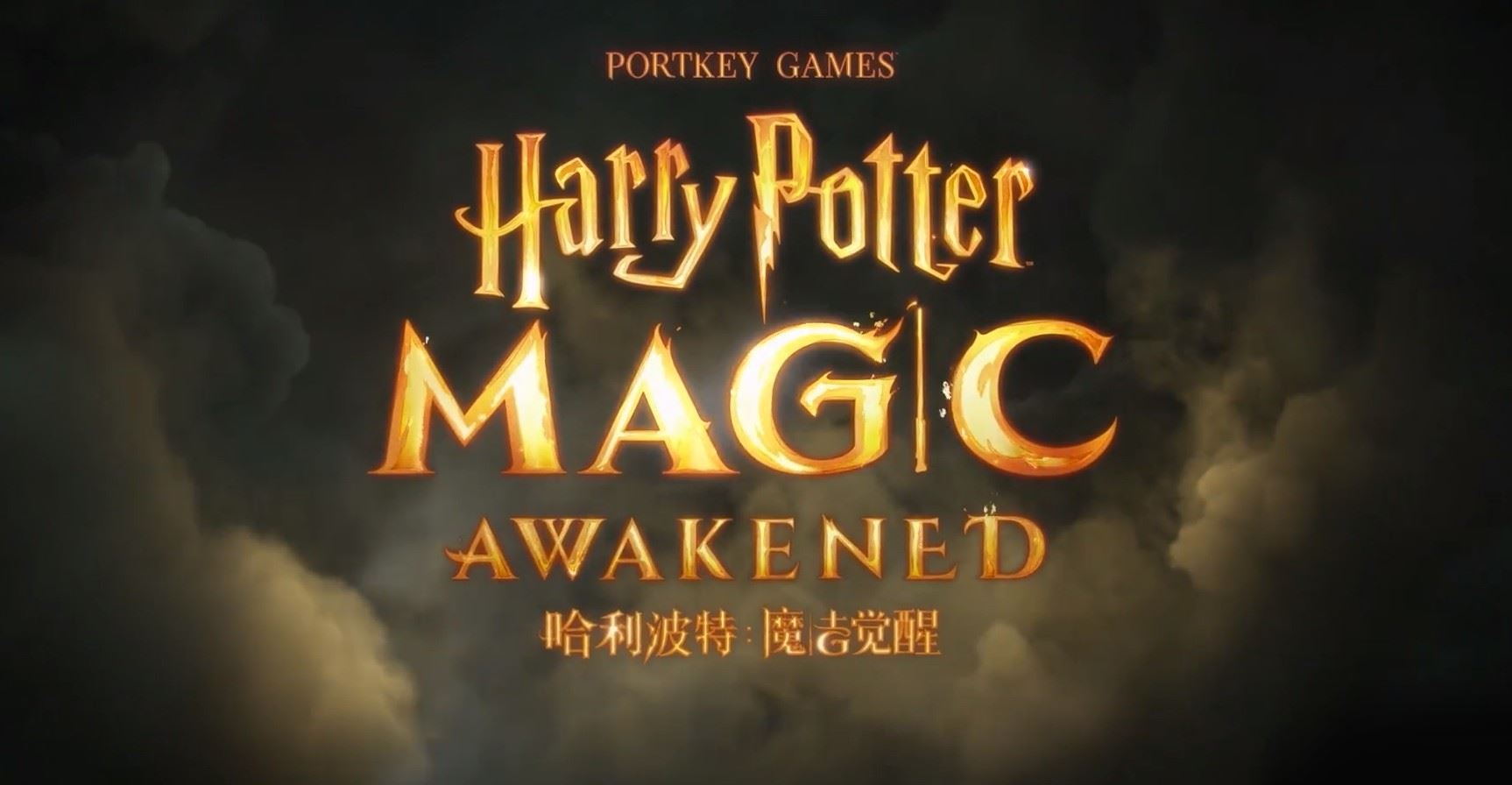哈利波特魔法觉醒MA第1赛季更新内容