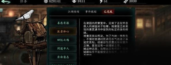 影之刃3支线任务医者私心怎么选