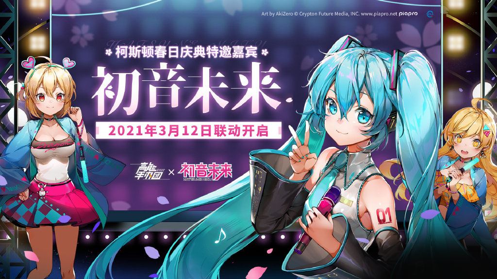 高能手办团初音未来什么时候联动