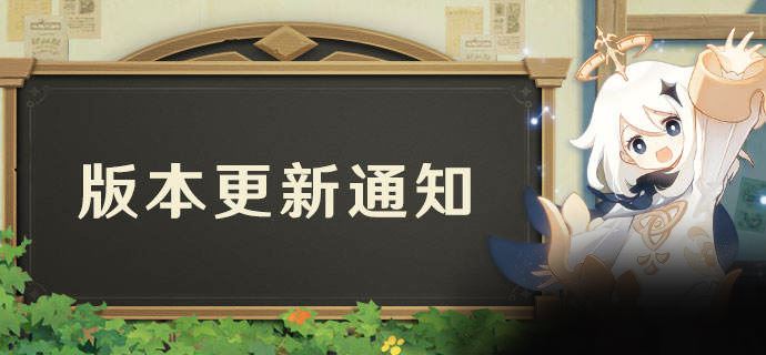 原神1.4版本更新一览