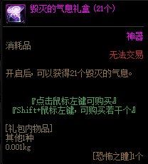 dnf毁灭的气息礼盒有什么用