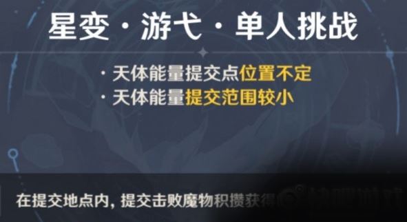 原神命定之星单人挑战怎么速通