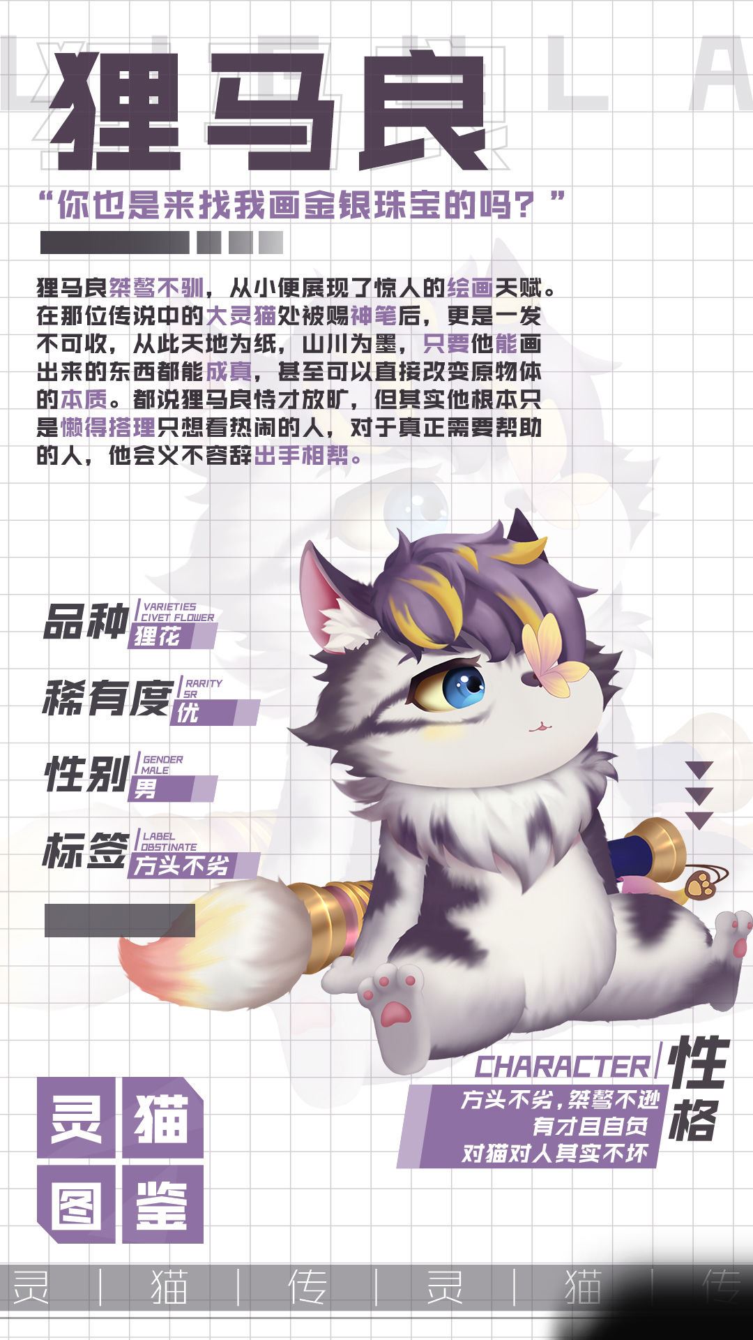 灵猫传狸马良猫怎么样