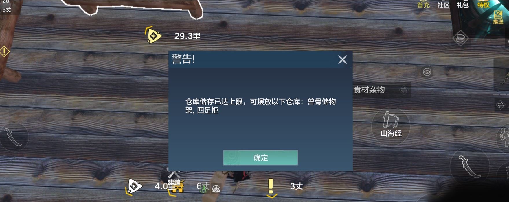 妄想山海怎么提高仓库上限