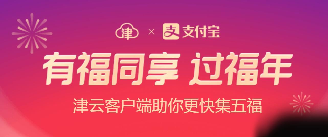 2021津云客户端福气盲盒在哪