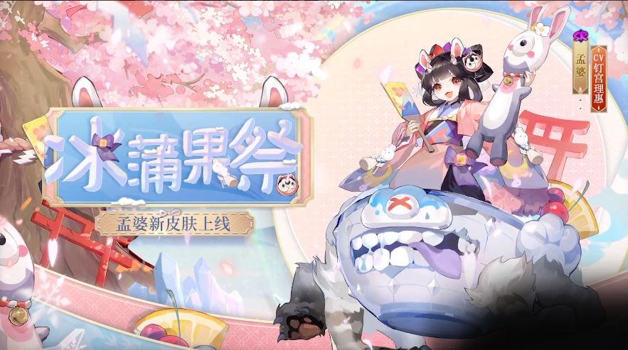 阴阳师孟婆新皮肤冰蒲果祭长什么样