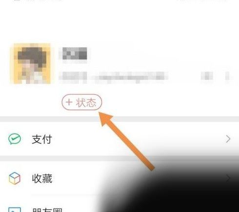 微信状态视频怎么设置